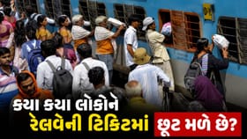 એવા કયા પાસ છે જે બનાવ્યા પછી તમારે ટ્રેનમાં ઓછું ભાડું ચૂકવવું પડે?
