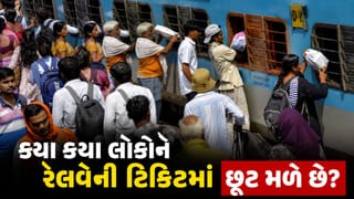 Indian Railway  : એવા કયા પાસ છે જે બનાવ્યા પછી તમારે ટ્રેનમાં ઓછું ભાડું ચૂકવવું પડે? જાણો