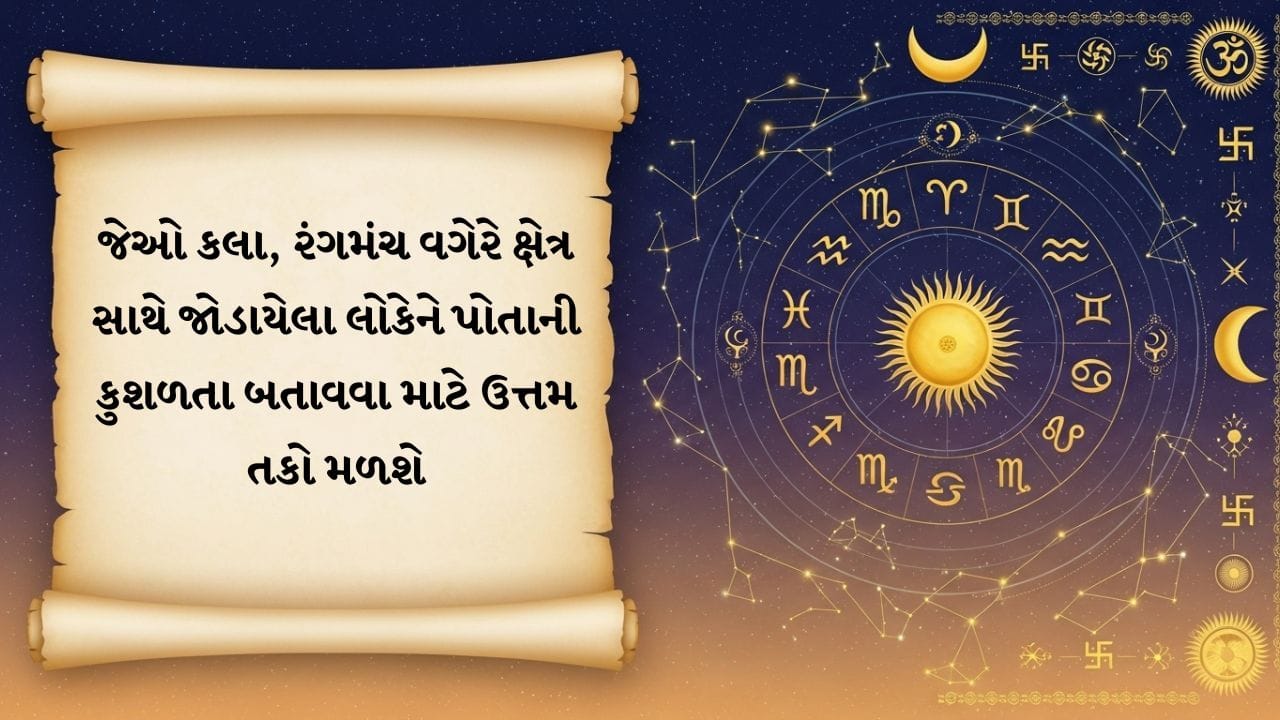 03 June 2026 રાશિફળ: નવી યોજનાઓ લાવશે મોટો આર્થિક ફાયદો, બાળકો તરફથી મળશે ખુશીના સમાચાર