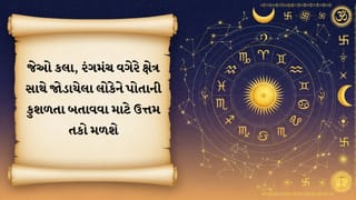 03 June 2026 રાશિફળ: નવી યોજનાઓ લાવશે મોટો આર્થિક ફાયદો, બાળકો તરફથી મળશે ખુશીના સમાચાર