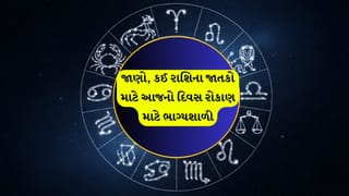 05 June 2026 રાશિફળ: નવી યોજનાઓ શરૂ કરવા માટે આજનો દિવસ શ્રેષ્ઠ: આકસ્મિક આવકના સ્ત્રોત વધશે, પરંતુ મુસાફરીમાં સામાન સાચવવો