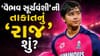 વૈભવ સૂર્યવંશી એવું તો શું ખાય છે કે, બોલરોના છક્કા છુટી જાય છે? 15 વર્ષની ઉંમરે ક્યાંથી આવે છે આવી 'એનર્જી'?