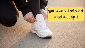 જૂતા-ચંપલ પહેરતી વખતે ન કરો આ 5 ભૂલો ! અશુભ પ્રભાવથી મુશ્કેલી વધશે