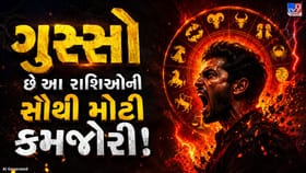 નાની વાતમાં પણ ભડકી ઊઠે છે આ 3 રાશિના જાતકો!