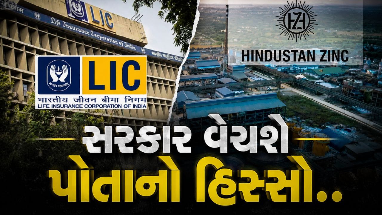 ક્રૂડ ઓઇલના સતત વધી રહેલા ભાવને કારણે કેન્દ્ર સરકારના બજેટ પર દબાણ વધી રહ્યું છે. આ નાણાકીય દબાણને હળવું કરવા માટે સરકારે જાહેર ક્ષેત્રની કેટલીક મોટી કંપનીઓ (PSUs)માં પોતાનો હિસ્સો વેચવાની પ્રક્રિયા ઝડપી બનાવી છે. આ યાદીમાં LIC, હિન્દુસ્તાન ઝિંક તેમજ કેટલીક જાહેર ક્ષેત્રની બેંકો સહિત કુલ આઠ કંપનીઓનો સમાવેશ થાય છે. સરકારને આ પ્રક્રિયા દ્વારા હજારો કરોડ રૂપિયાની વધારાની આવક મળવાની આશા છે.