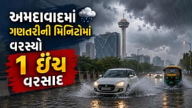 અમદાવાદના અસારવા અને ચાંદલોડિયામાં દોઢ ઇંચ વરસાદ, શહેરમાં રેડ એલર્ટ