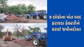 9 નિર્દોષ લોકોના મોત બાદ ગેરકાયદે ધમધમતી ફટાકડા ફેક્ટરી પર ફર્યુ JCB