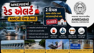 Red alert in Ahmedabad : બે દિવસ શાળા-કોલેજ બંધ, અધિકારી-કર્મચારીઓની રજા રદ્દ, વર્ક ફ્રોમ હોમ માટે કમિશ્નરની અપીલ