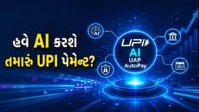 હવે તમે નહીં, તમારું AI કરશે UPI પેમેન્ટ ?