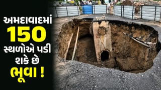 Breaking News : અમદાવાદમાં 150 સ્થળોએ ભૂવા પડવાનો ખતરો ! AMCના નિવેદનથી વધ્યું ટેન્શન
