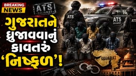 ગુજરાત ATSનું 'મોટું ઓપરેશન', જૈશ-એ-મોહમ્મદના 8 આતંકી ઝડપાયા
