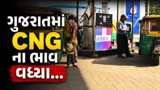 Breaking News : ગુજરાતમાં CNG ના ભાવ વધ્યા, અદાણીએ ઝીંક્યો વધારો, જુઓ Video