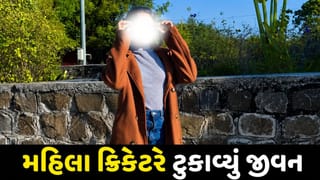 Maharashtra Nagpur Breaking News : ક્રિકેટર બનવાનું સપનું રોળાયું, VCAમાં સિલેક્શન ન થતાં 17 વર્ષીય અદિતિ ચૌખંડેએ ટૂંકાવ્યું જીવન!