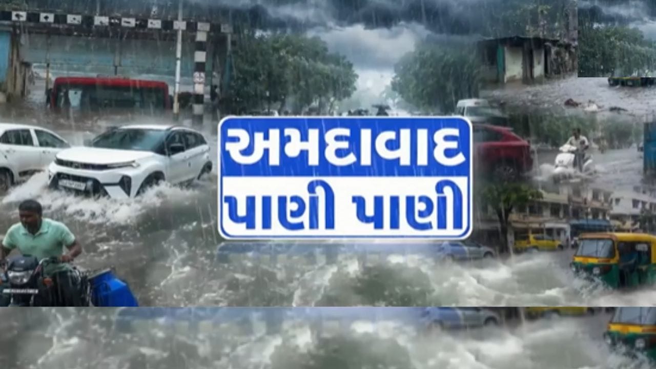 Breaking News : આંબલી ગામના તળાવની દિવાલ ધરાશાયી થતાં પાર્ક કરેલા વાહનો પાણીમાં ગરકાવ, જુઓ Video Breaking News : આંબલી ગામના તળાવની દિવાલ ધરાશાયી થતાં પાર્ક કરેલા વાહનો પાણીમાં ગરકાવ, જુઓ Video