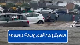 વરસાદે રોકી રફતાર, એસ.જી.હાઈવે પર ટ્રાફિકજામનો જુઓ Video