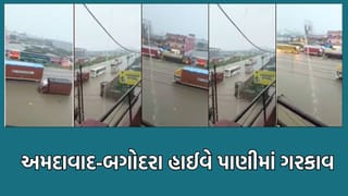 Breaking News: અમદાવાદ-બગોદરા હાઈવે પાણીમાં ગરકાવ, સૌરાષ્ટ્ર તરફ જતા વાહનચાલકોને અપાયુ ડાયવર્ઝન- Video