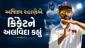 અજિંક્ય રહાણેએ આંતરરાષ્ટ્રીય ક્રિકેટમાંથી નિવૃત્તિ લીધી