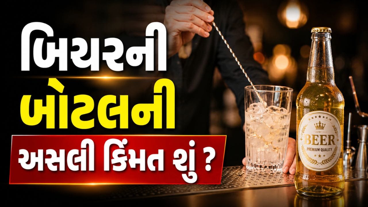 ભારતમાં દારૂ પર GST લાગુ પડતો નથી. તેના બદલે દરેક રાજ્ય પોતાની એક્સાઇઝ નીતિ (Excise Policy) અનુસાર દારૂ પર અલગ-અલગ દરે ટેક્સ વસૂલે છે. આ કારણે એક જ બ્રાન્ડની બોટલની કિંમત અલગ-અલગ રાજ્યોમાં અલગ હોઈ શકે છે.