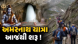 Amarnath Yatra 2026: બાબા બર્ફાનીના દર્શન માટે અમરનાથ યાત્રાનો આજથી પ્રારંભ, પહેલો જથ્થો રવાના