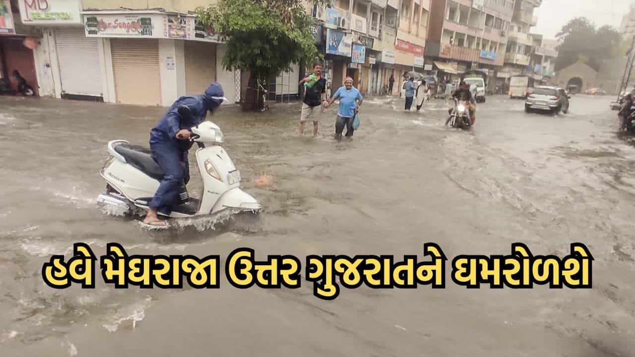 હવામાન નિષ્ણાંત અંબાલાલ પટેલની આગાહી, રાજ્યમાં એકસાથે 3 વરસાદી સિસ્ટમ મચાવશે તાંડવ