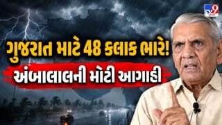 Ambalal Patel Forecast Today: અંબાલાલે વરસાદને લઇને કરી નવી આગાહી, જાણો કયાં જિલ્લાઓ ડુબશે?