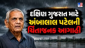 દક્ષિણ ગુજરાત માટે અંબાલાલ પટેલની ચિંતાજનક આગાહી