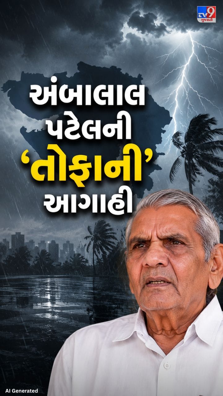 સમગ્ર રાજ્યમાં મેઘરાજા વરસાવશે મહેર: અંબાલાલ