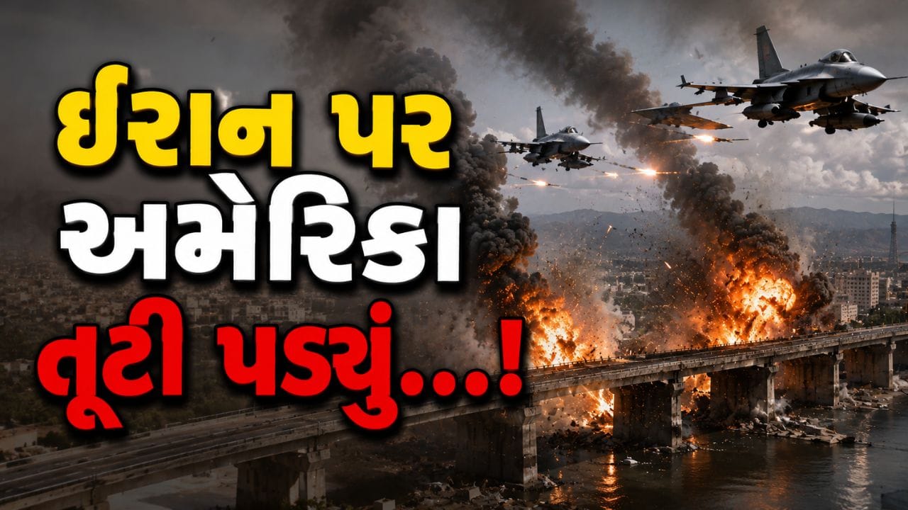 Breaking News: ઈરાન પર અમેરિકાનો ભીષણ હુમલો... હવાઈ એટેકમાં 7 લોકોના મોત, વીડિયો આવ્યો સામે