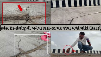 અમરેલી: 6 મહિના જૂના બ્રિજમાં પડી તિરાડો, સળિયા બહાર આવતા ભય