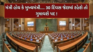Moonsoon Session: શું PM કે CM કે મંત્રીઓ 30 દિવસ જેલમાં રહેશે તો પદ ગુમાવશે? સરકાર લાવી રહી છે બિલ