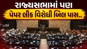 Breaking News : રાજ્યસભામાં પણ પેપર લીક વિરોધી બિલ પાસ