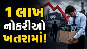 એક જ કંપનીમાંથી 1,00,000 કર્મચારીઓની નોકરીઓ જવાની આશંકા