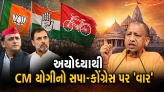 Breaking News: ‘રામભક્તો પર ગોળીઓ ચલાવનારા, શું જામા મસ્જિદમાં હનુમાન ચાલીસા કરી શકશે ?’ અયોધ્યામાં વિપક્ષ પર વરસ્યા ‘CM યોગી’