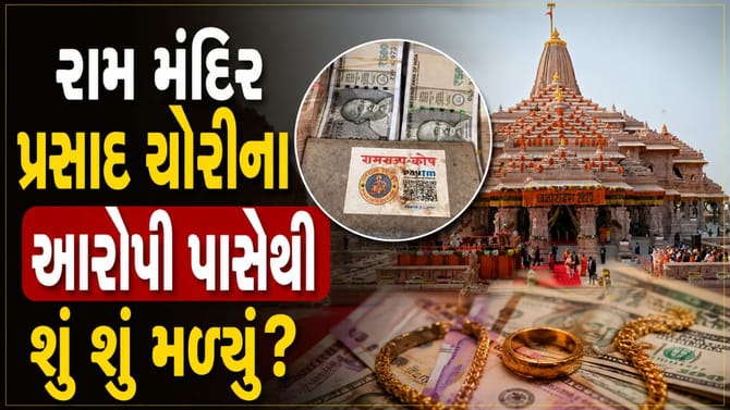 રૂપિયા થી લઈ ડોલર અને જ્વેલરી સુધી, 7 આરોપી પાસેથી શું શું મળ્યું?