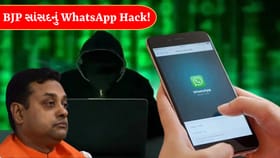 ભાજપ સાંસદ સંબિત પાત્રાનું WhatsApp Hack! લોકો માટે એડવાઈઝરી જાહેર
