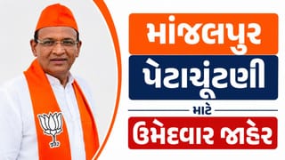 Breaking News : ભાજપે વડોદરા માંજલપુર પેટાચૂંટણી માટે સતીશ પટેલના નામની કરી જાહેરાત, 30મી જુલાઈએ મતદાન