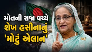 Breaking News: ‘ભલે મારી હત્યા થઈ જાય, તો પણ હું બાંગ્લાદેશ પાછી જઈશ’; મોતની સજા વચ્ચે શેખ હસીનાનું ‘મોટું એલાન’