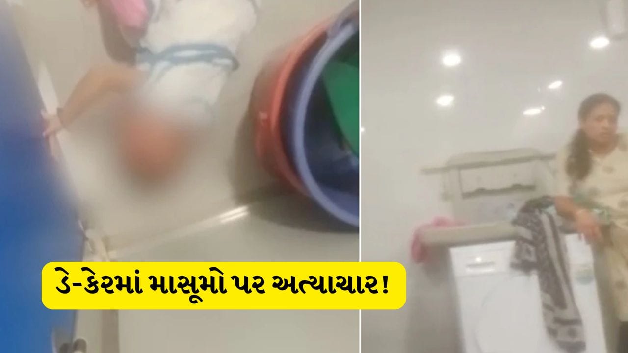 વોશિંગ મશીનમાં નાખ્યો, સ્પ્રે કર્યું અને બાથરૂમમાં ફેંકી દીધો, બેંગલુરુના ડેકેરમાં માસુમ બાળકો સાથે ક્રૂરતા