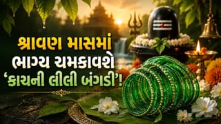ડાયમંડ કે સોનું નહીં… શ્રાવણમાં મહિલાઓનું ભાગ્ય ચમકાવી શકે છે ‘લીલી કાચની બંગડી’, આ શણગાર પાછળ છુપાયેલું ‘અસલી રહસ્ય’ જાણો