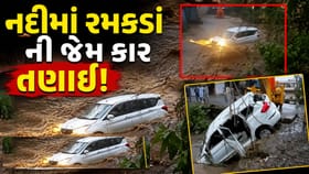 હુવાની ડોંગી નદીમાં રમકડાંની જેમ કાર તણાઈ, જુઓ Video