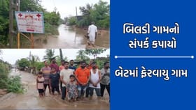 મહુવામાં ભારે વરસાદથી બિલડી ગામનો સંપર્ક કપાયો, બેટમાં ફેરવાયુ ગામ