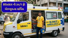 10 મિનિટમાં એમ્બ્યુલન્સ! ગુડગાંવમાં Blinkit ની ફ્રી 24/7 સેવા શરૂ