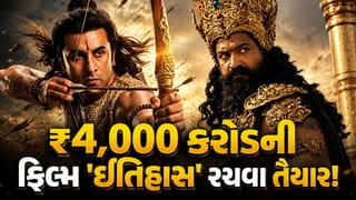 રીલીઝ થઈ રહ્યું છે ₹ 4,000 કરોડની ફિલ્મનું ટ્રેલર, 4 મિનિટ 15 સેકન્ડમાં દેખાશે શ્રીરામથી લઈને રાવણ સુધી