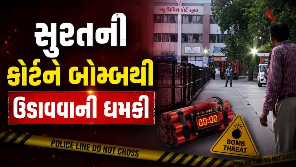Bomb Threat Email Triggers Massive Security Operation at Surat New Court (1)