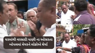 Breaking News : વરસાદ બંધ છતા પાણી ના ઓસરતા બોપલમાં ત્રસ્ત નાગરિકોએ મેયરને ઘેર્યા, પ્રશ્નોની વરસાવી ઝડી, જુઓ Video