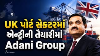 Adani Breaking News: બ્રિટનના પોર્ટ સેક્ટરમાં મોટી એન્ટ્રીની તૈયારીમાં Adani Group, UKની અગ્રણી પોર્ટ કંપનીમાં ખરીદીની શક્યતા