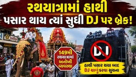 અમદાવાદ રથયાત્રામાં હાથી પસાર થાય ત્યારે DJ સિસ્ટમ બંધ રાખવાનો નિર્ણય