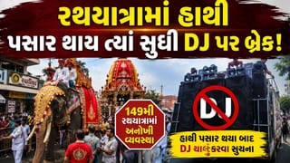 Breaking News :  અમદાવાદ જગન્નાથજીની રથયાત્રામાં હાથીની સુરક્ષા અને શાંતિ માટે ખાસ નિર્ણય, હાથી પસાર થયા બાદ જ DJ વગાડાશે