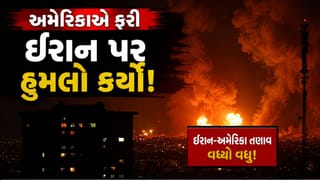 Breaking News : અમેરિકાએ બેહરીન બેસથી ઈરાન પર હુમલો કર્યો, 12 સ્થળોનો નાશ થયો