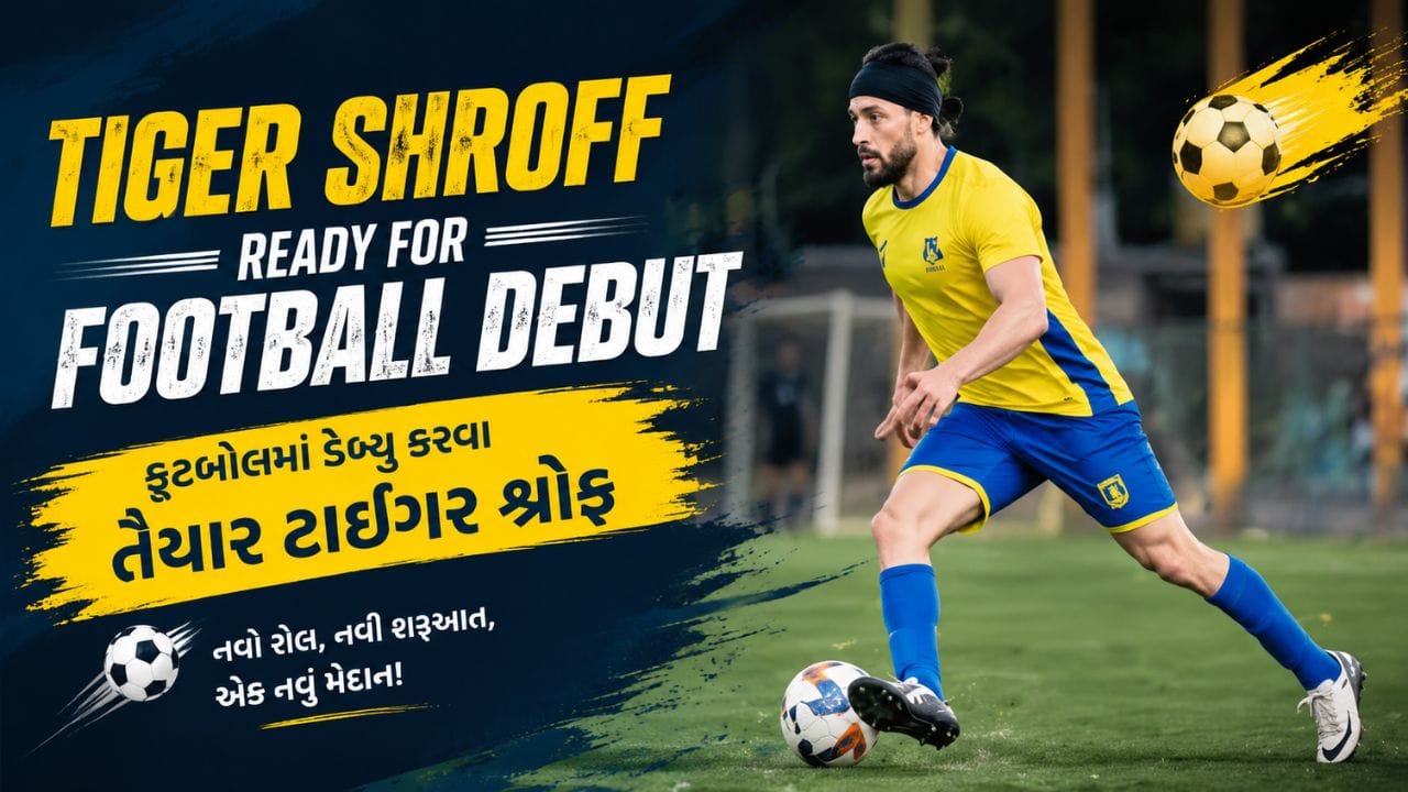 ટાઇગર શ્રોફ હવે ફૂટબોલના મેદાન પર, ડૂરંડ કપ ટીમમાં મળી એન્ટ્રી